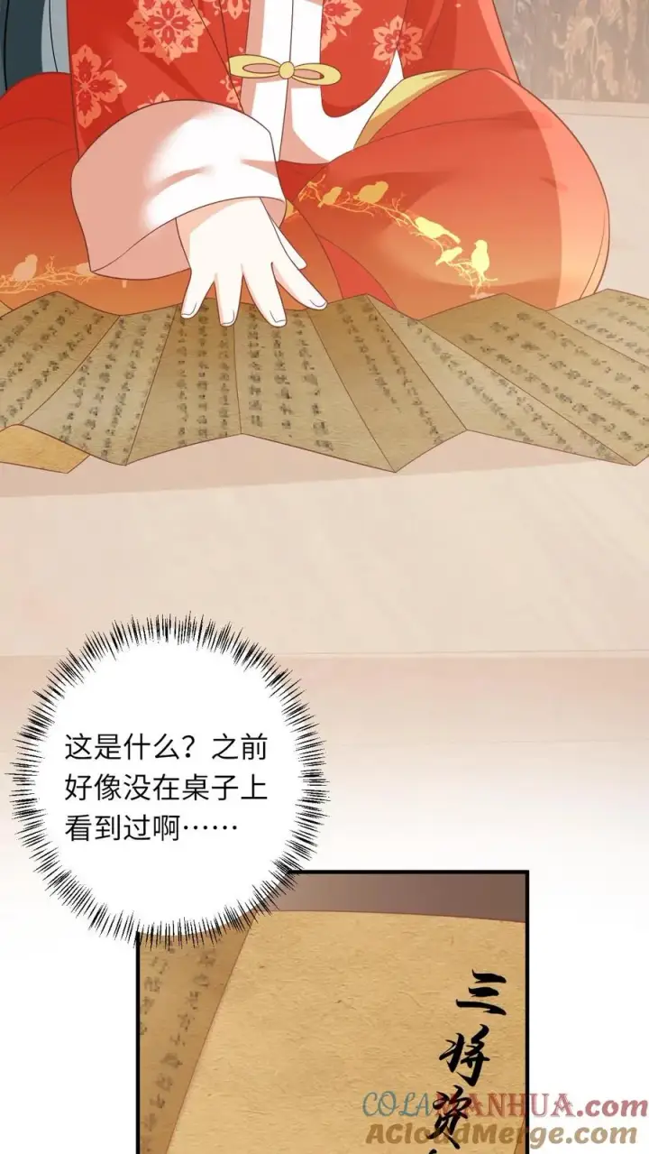 漫画《我出钱你出命，我俩一起神经病》第71话 三军胜利会师第29张图