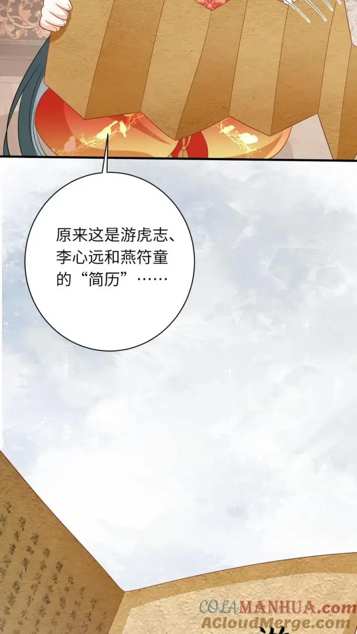 漫画《我出钱你出命，我俩一起神经病》第71话 三军胜利会师第31张图