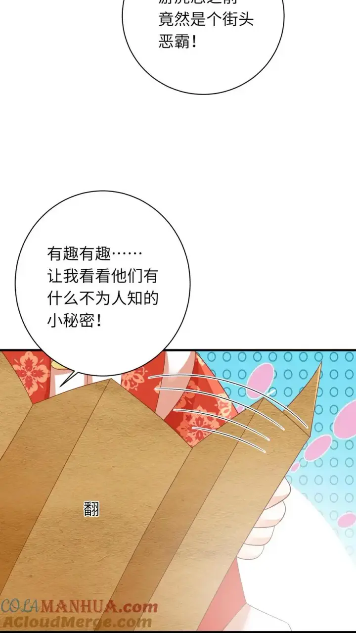 漫画《我出钱你出命，我俩一起神经病》第71话 三军胜利会师第33张图