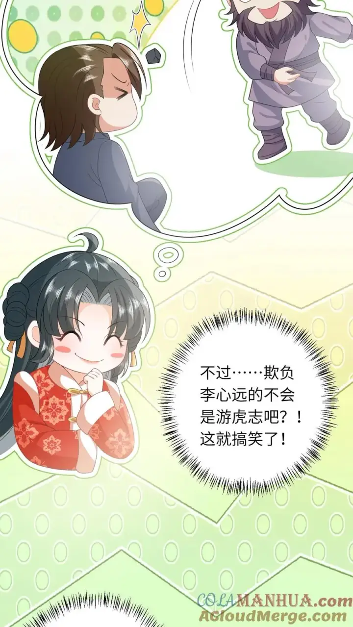 漫画《我出钱你出命，我俩一起神经病》第72话 三傻资料第13张图