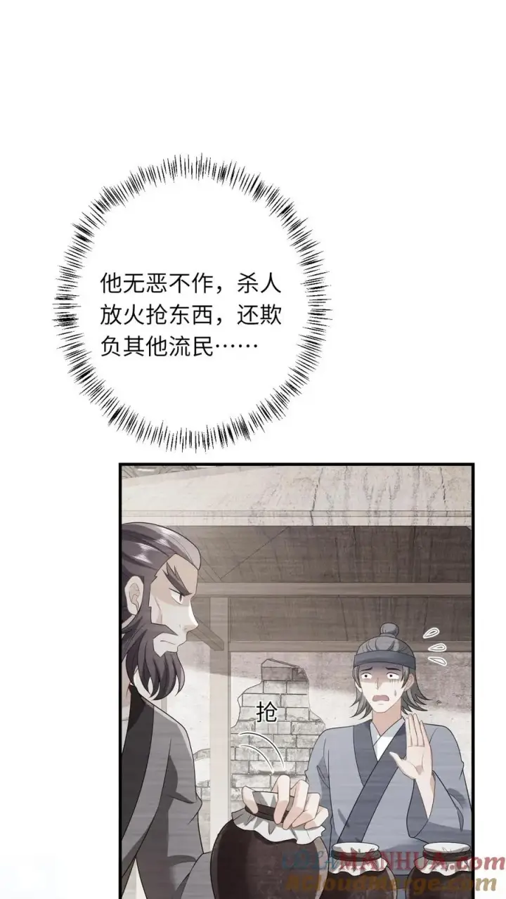 漫画《我出钱你出命，我俩一起神经病》第72话 三傻资料第5张图