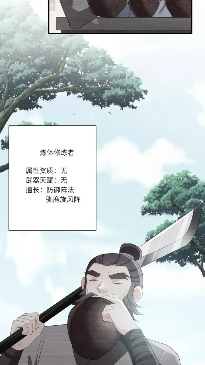 漫画《我出钱你出命，我俩一起神经病》第72话 三傻资料第6张图