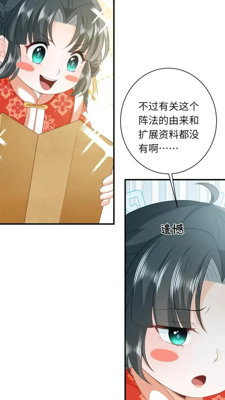 漫画《我出钱你出命，我俩一起神经病》第72话 三傻资料第8张图