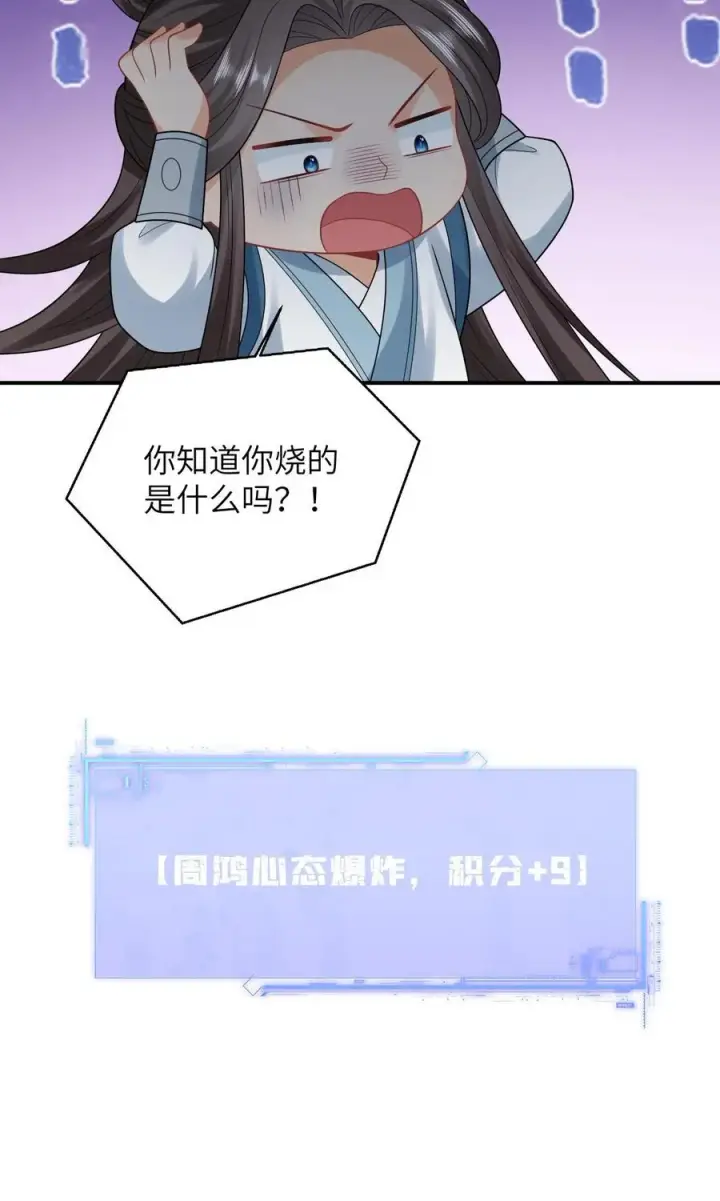 漫画《我出钱你出命，我俩一起神经病》第73话 周毅心态爆炸第26张图