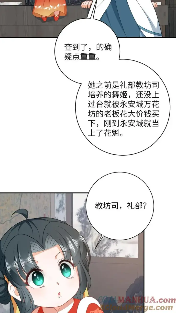 漫画《我出钱你出命，我俩一起神经病》第74话 我要去万花坊第13张图