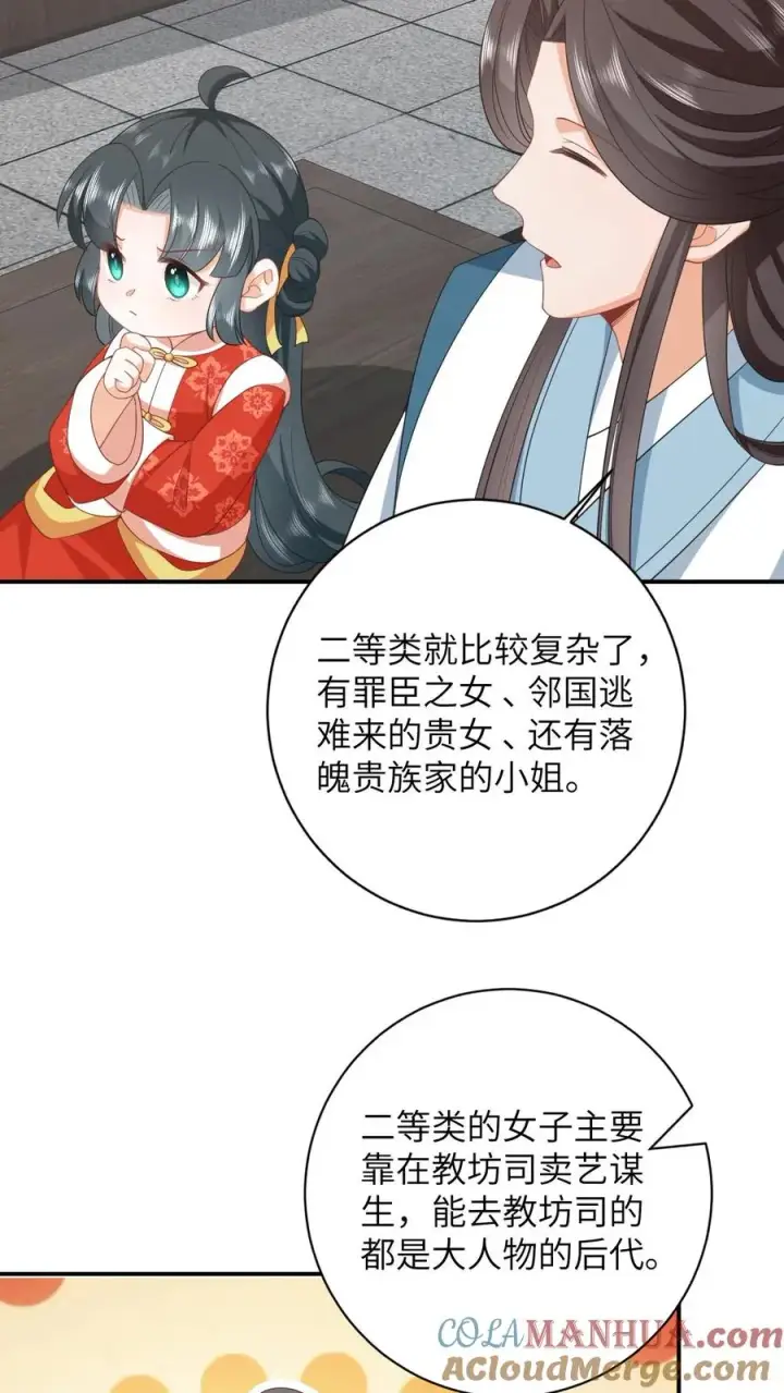 漫画《我出钱你出命，我俩一起神经病》第74话 我要去万花坊第17张图