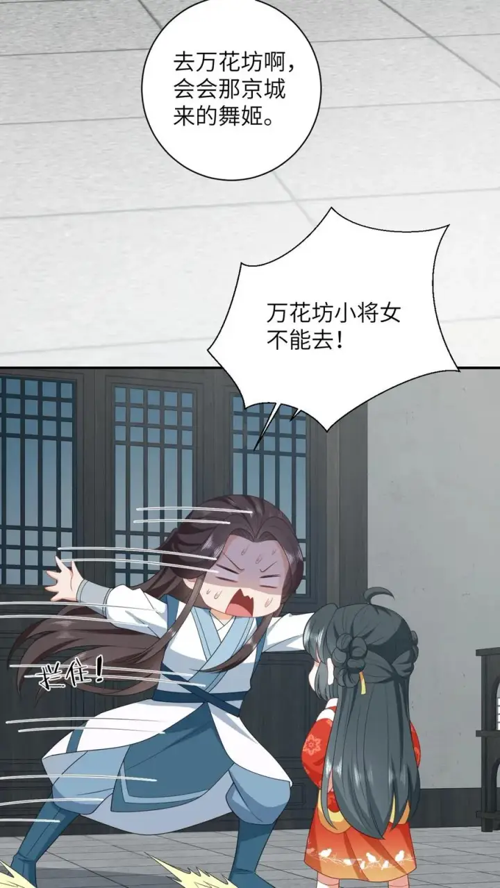 漫画《我出钱你出命，我俩一起神经病》第74话 我要去万花坊第20张图
