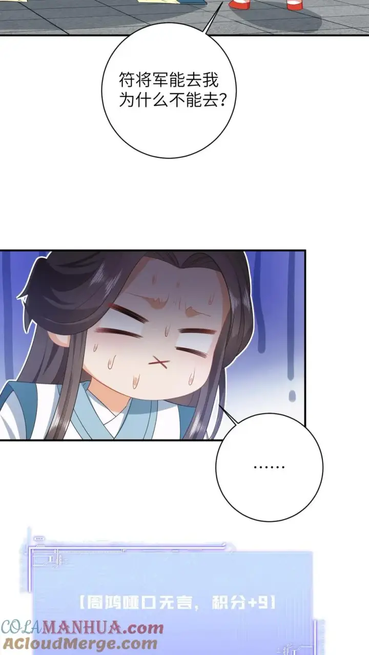 漫画《我出钱你出命，我俩一起神经病》第74话 我要去万花坊第21张图