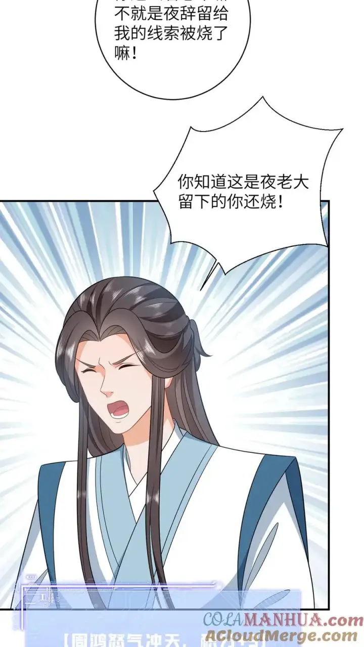 漫画《我出钱你出命，我俩一起神经病》第74话 我要去万花坊第3张图