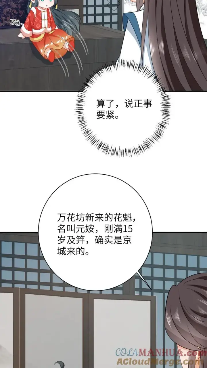 漫画《我出钱你出命，我俩一起神经病》第74话 我要去万花坊第9张图
