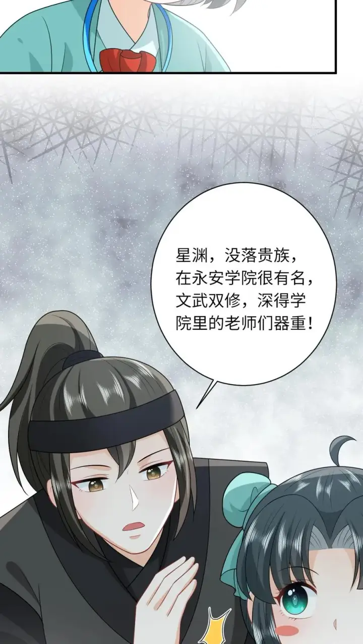 漫画《我出钱你出命，我俩一起神经病》第75话 化身小书童第18张图