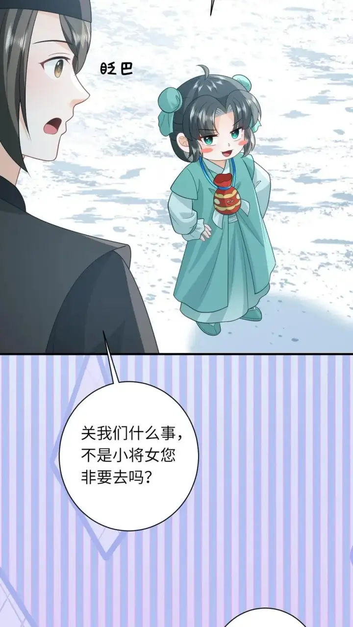 漫画《我出钱你出命，我俩一起神经病》第75话 化身小书童第20张图