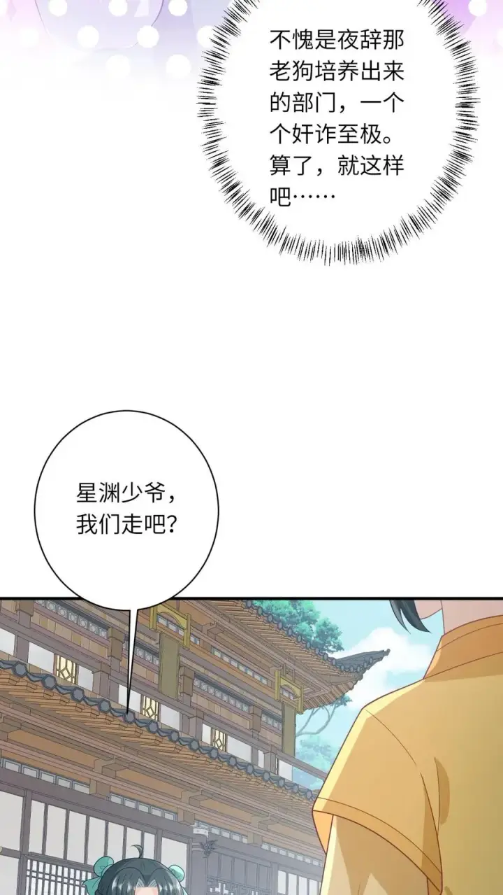 漫画《我出钱你出命，我俩一起神经病》第75话 化身小书童第22张图