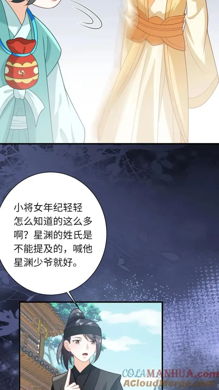 漫画《我出钱你出命，我俩一起神经病》第75话 化身小书童第33张图