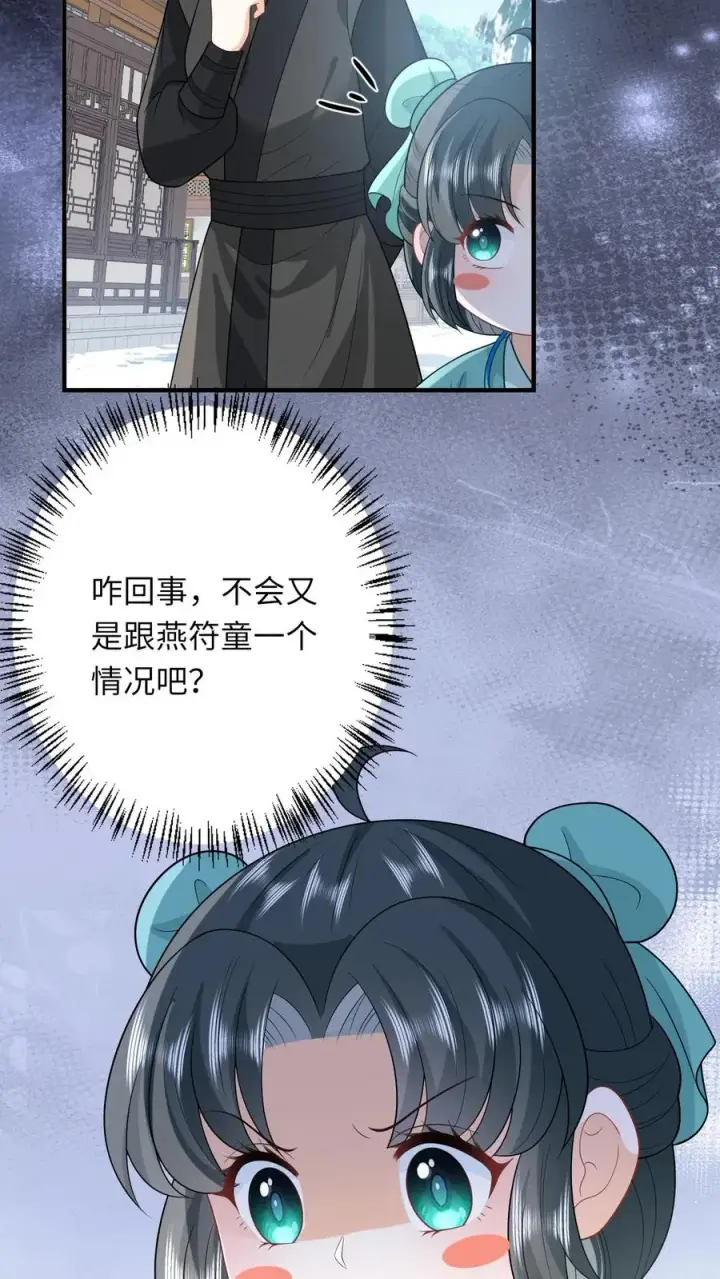 漫画《我出钱你出命，我俩一起神经病》第75话 化身小书童第34张图