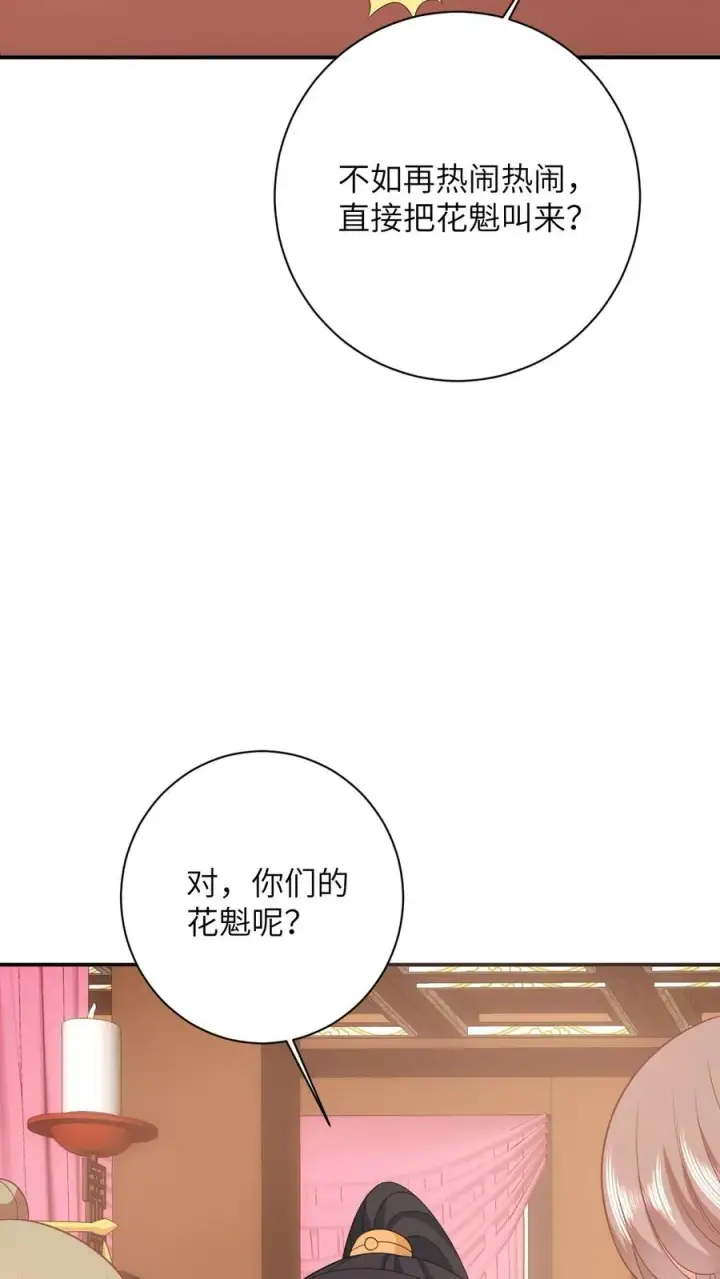 漫画《我出钱你出命，我俩一起神经病》第76话 使用钞能力第26张图