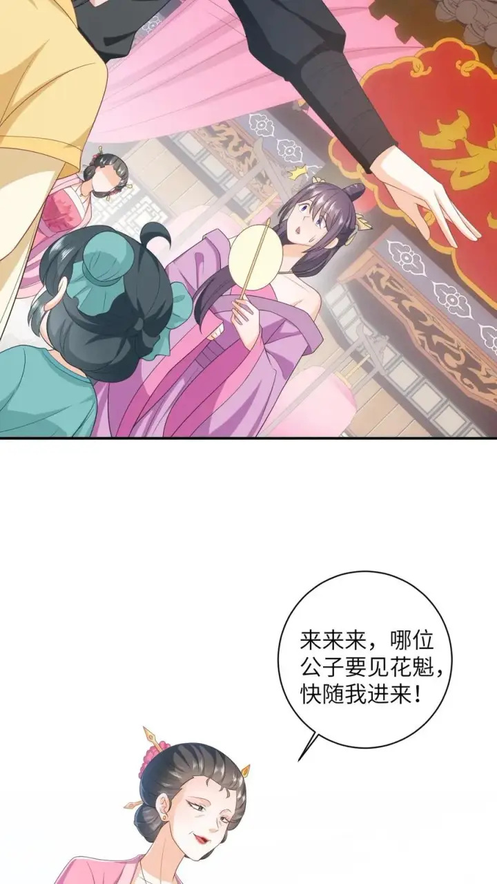 漫画《我出钱你出命，我俩一起神经病》第76话 使用钞能力第8张图