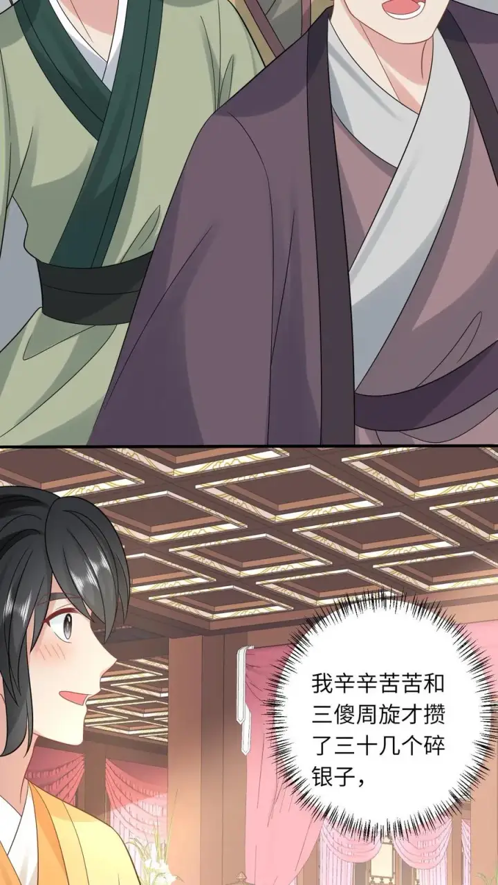 《我出钱你出命，我俩一起神经病》第77话 那是我的压岁钱！图16