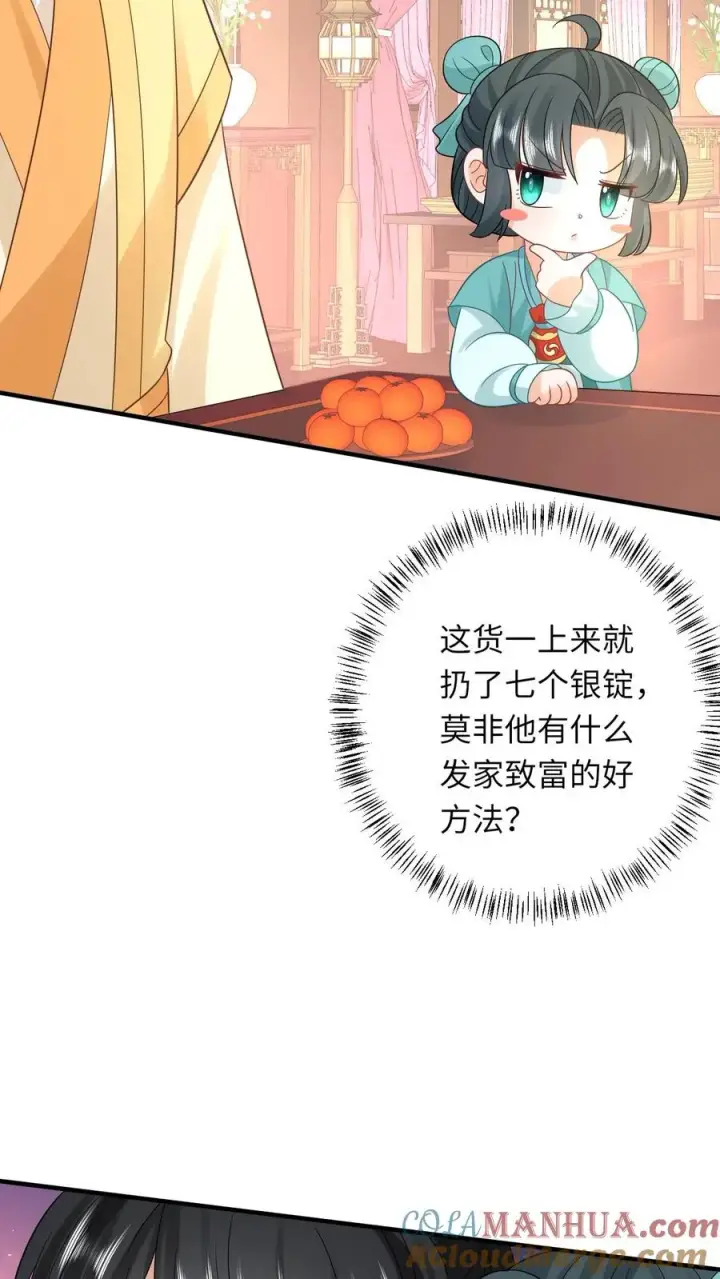 《我出钱你出命，我俩一起神经病》第77话 那是我的压岁钱！图17