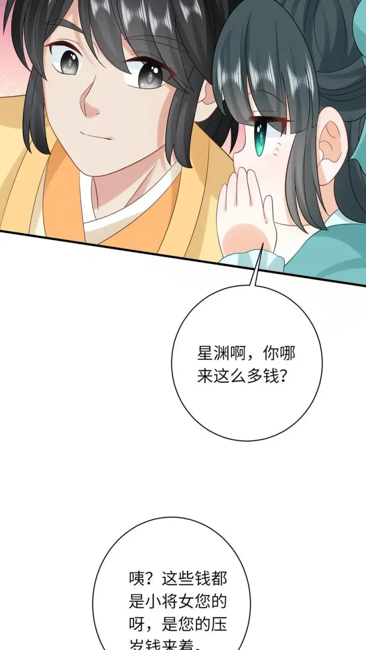 《我出钱你出命，我俩一起神经病》第77话 那是我的压岁钱！图18