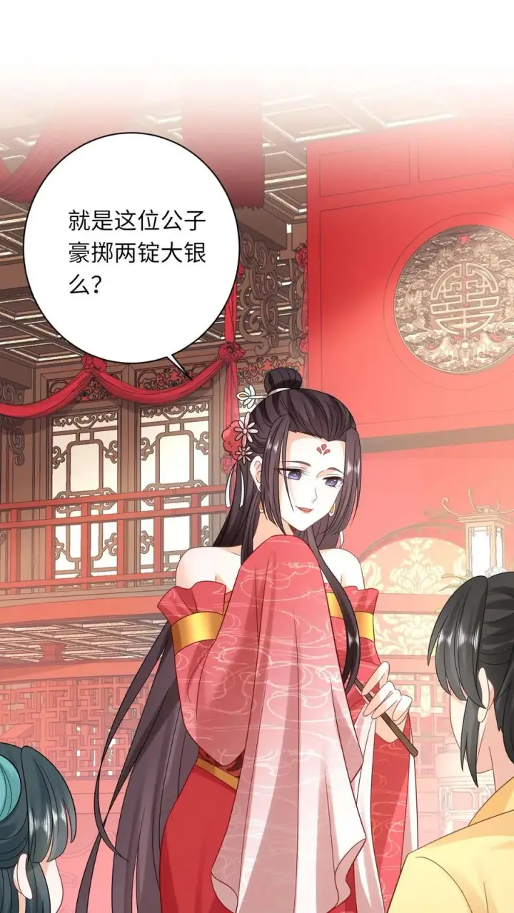 《我出钱你出命，我俩一起神经病》第77话 那是我的压岁钱！图2