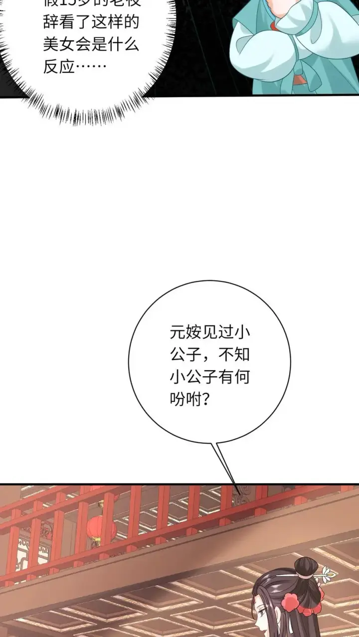 《我出钱你出命，我俩一起神经病》第77话 那是我的压岁钱！图6