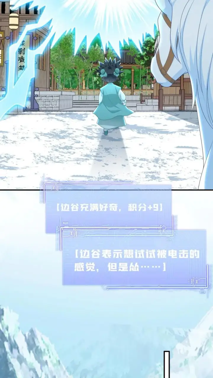 《我出钱你出命，我俩一起神经病》第78话 幼幼雷霆之怒图22