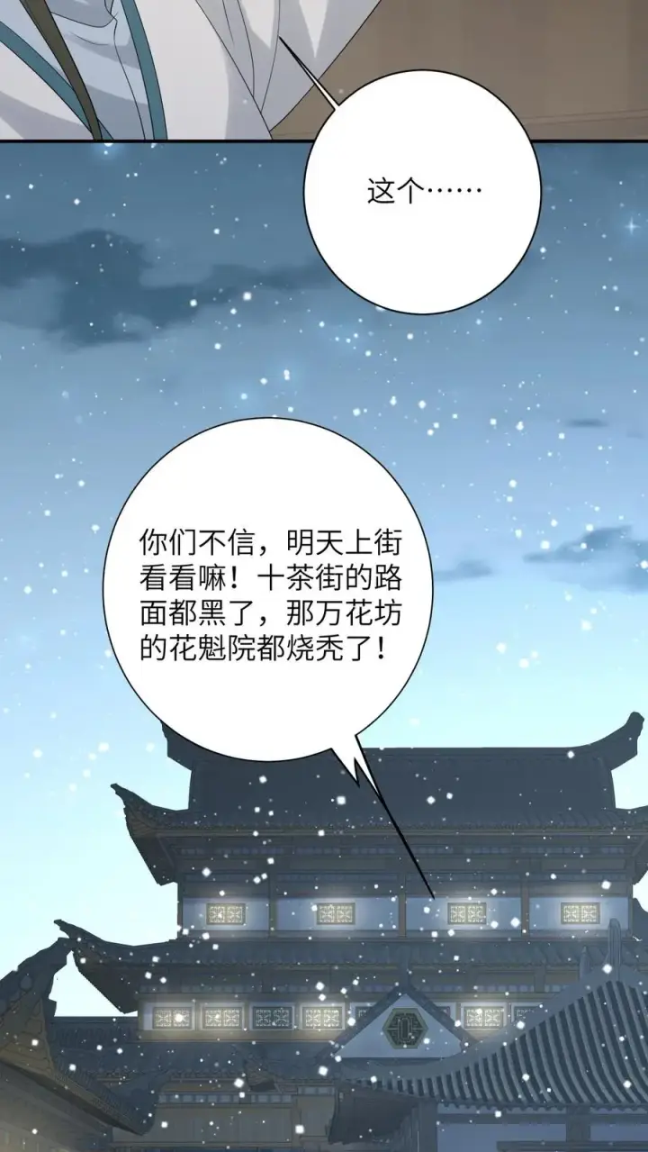 《我出钱你出命，我俩一起神经病》第79话 可怜的边谷图10