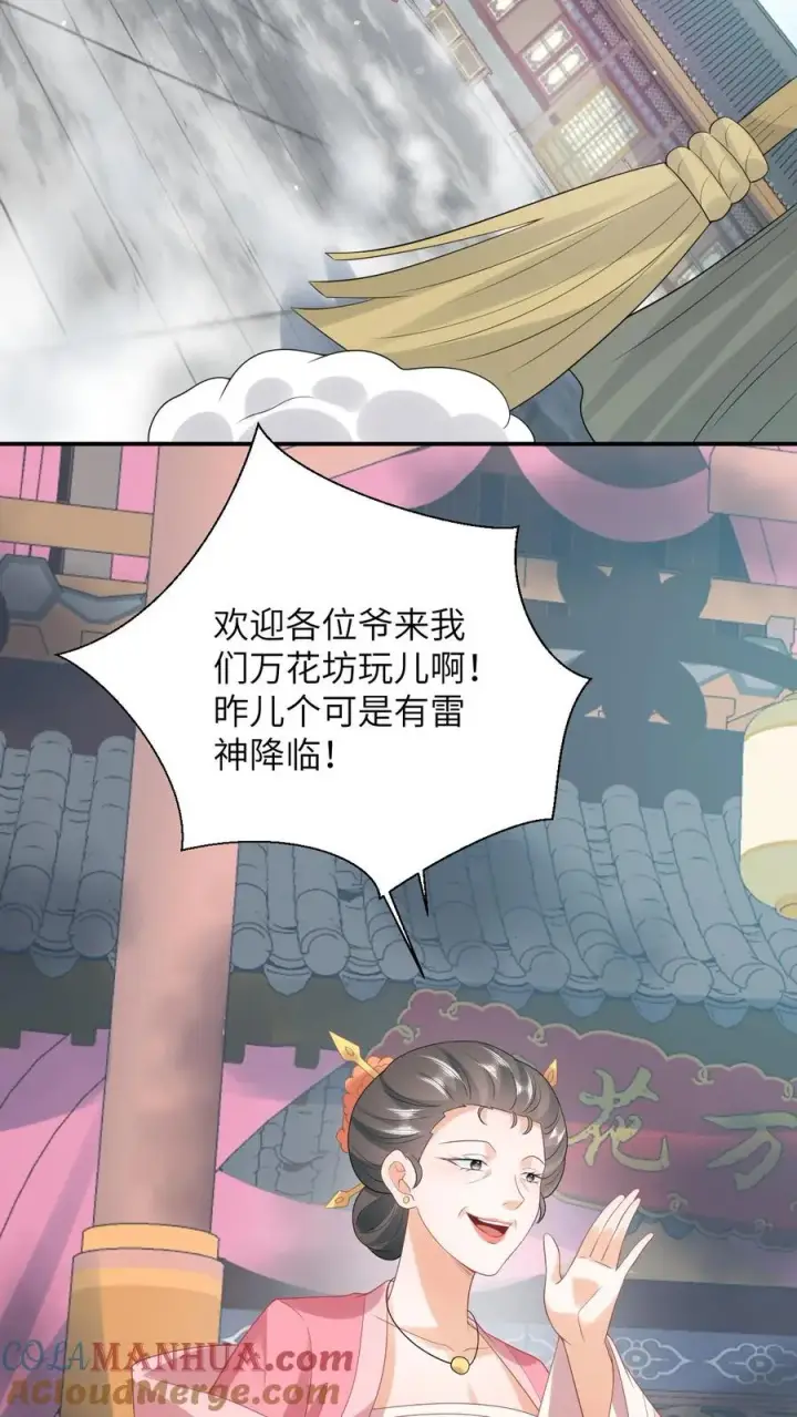 《我出钱你出命，我俩一起神经病》第79话 可怜的边谷图13