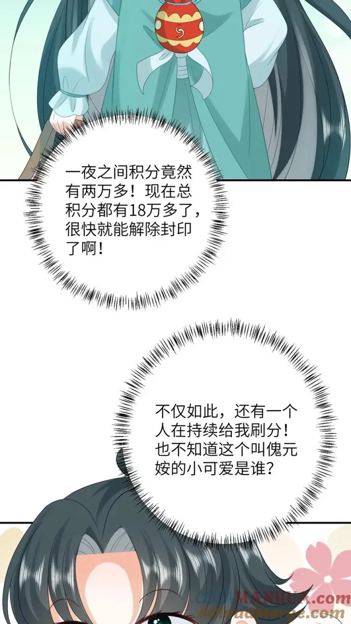 《我出钱你出命，我俩一起神经病》第79话 可怜的边谷图19