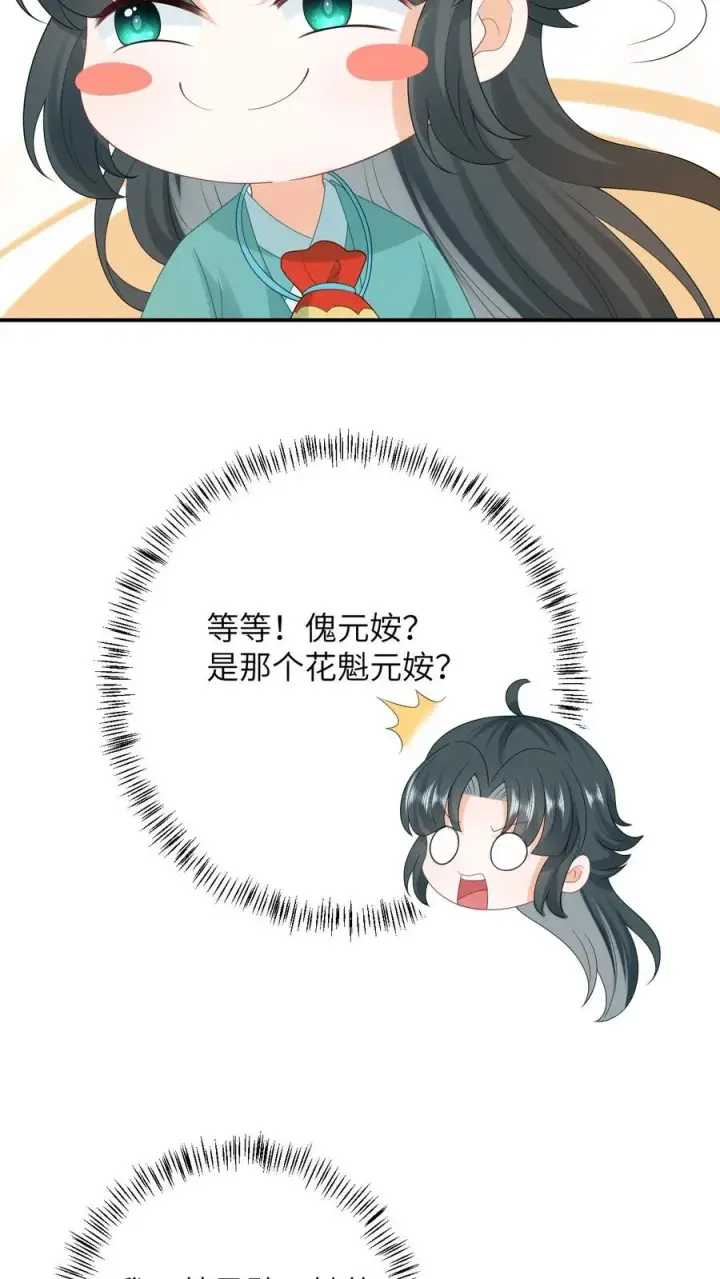 《我出钱你出命，我俩一起神经病》第79话 可怜的边谷图20