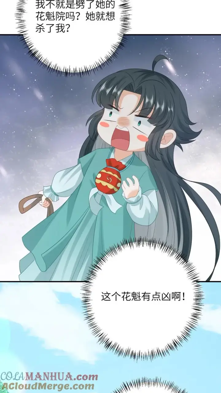 《我出钱你出命，我俩一起神经病》第79话 可怜的边谷图21