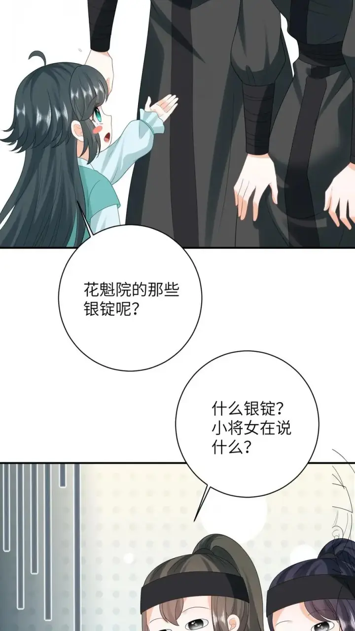 《我出钱你出命，我俩一起神经病》第79话 可怜的边谷图26