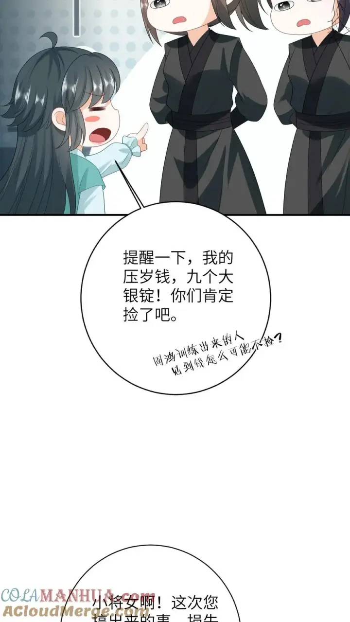 《我出钱你出命，我俩一起神经病》第79话 可怜的边谷图27
