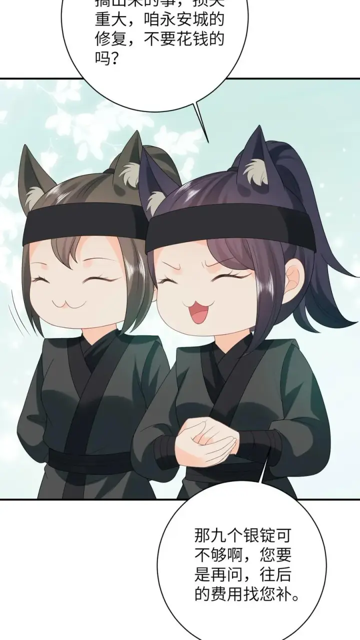 《我出钱你出命，我俩一起神经病》第79话 可怜的边谷图28
