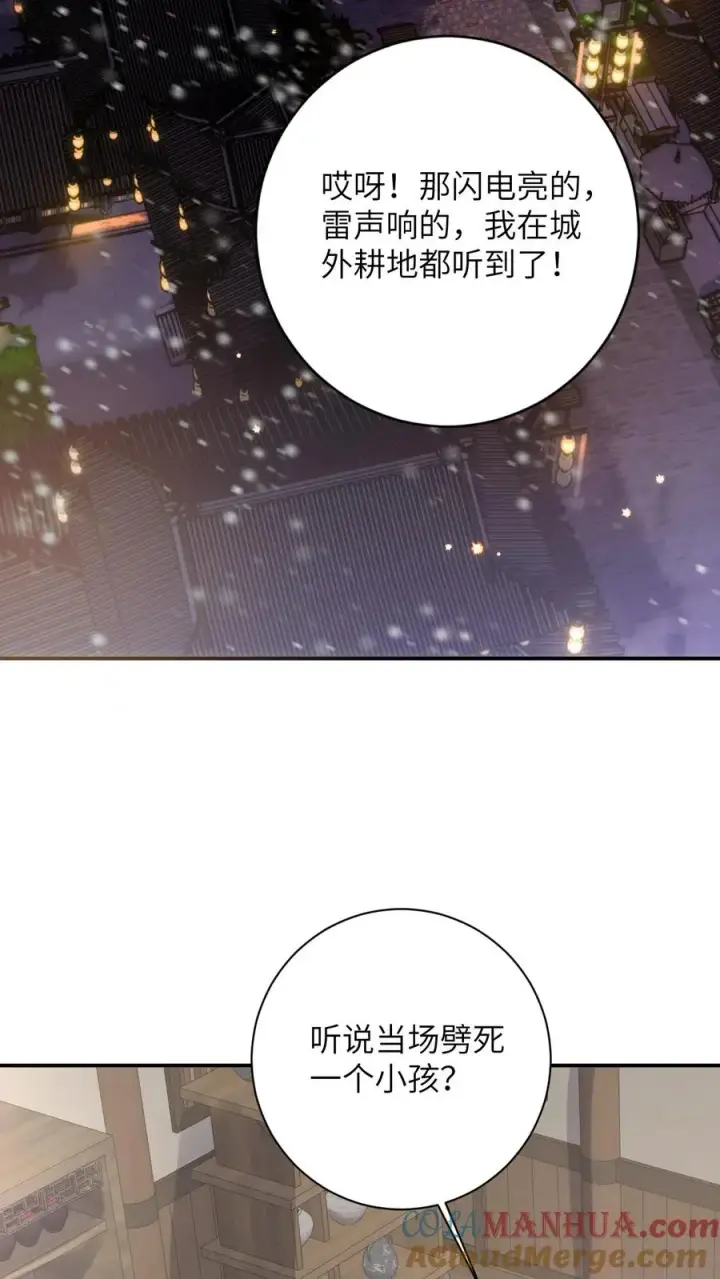 《我出钱你出命，我俩一起神经病》第79话 可怜的边谷图3