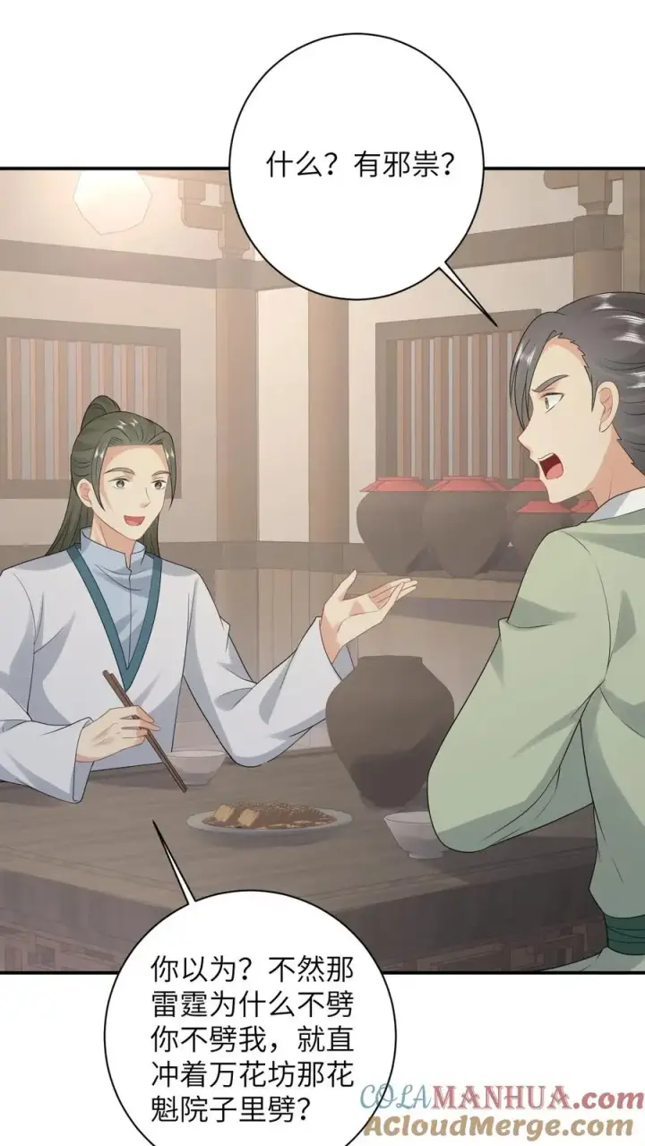 《我出钱你出命，我俩一起神经病》第79话 可怜的边谷图5