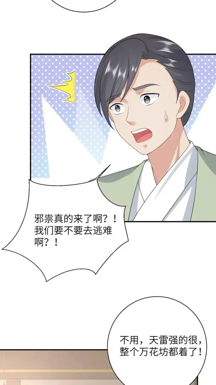 《我出钱你出命，我俩一起神经病》第79话 可怜的边谷图6