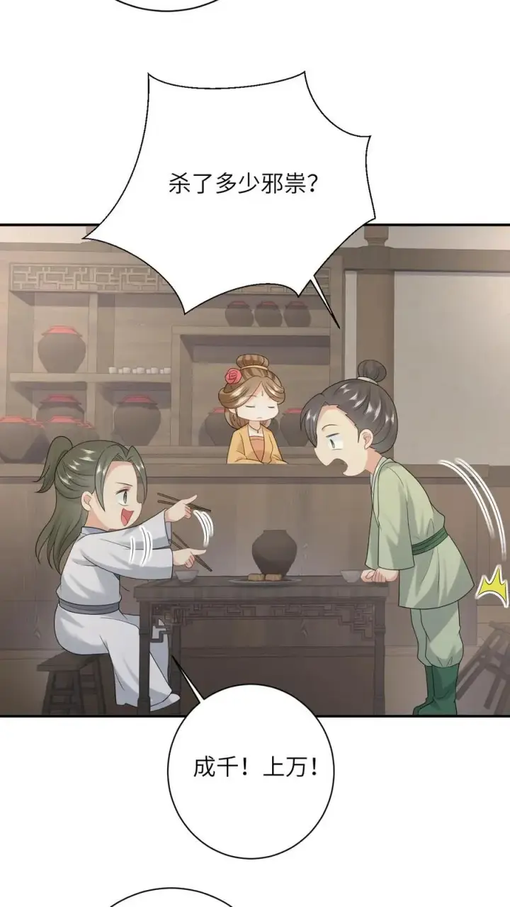 《我出钱你出命，我俩一起神经病》第79话 可怜的边谷图8