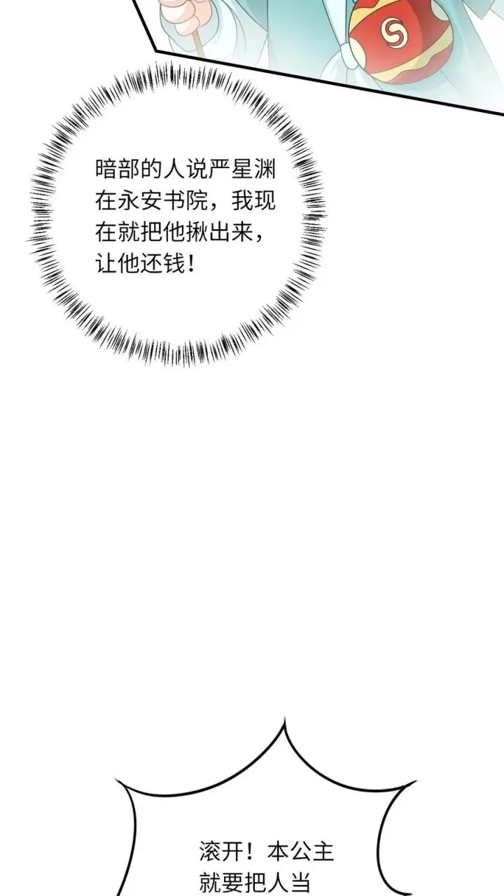 《我出钱你出命，我俩一起神经病》第80话 我要去讨债图22