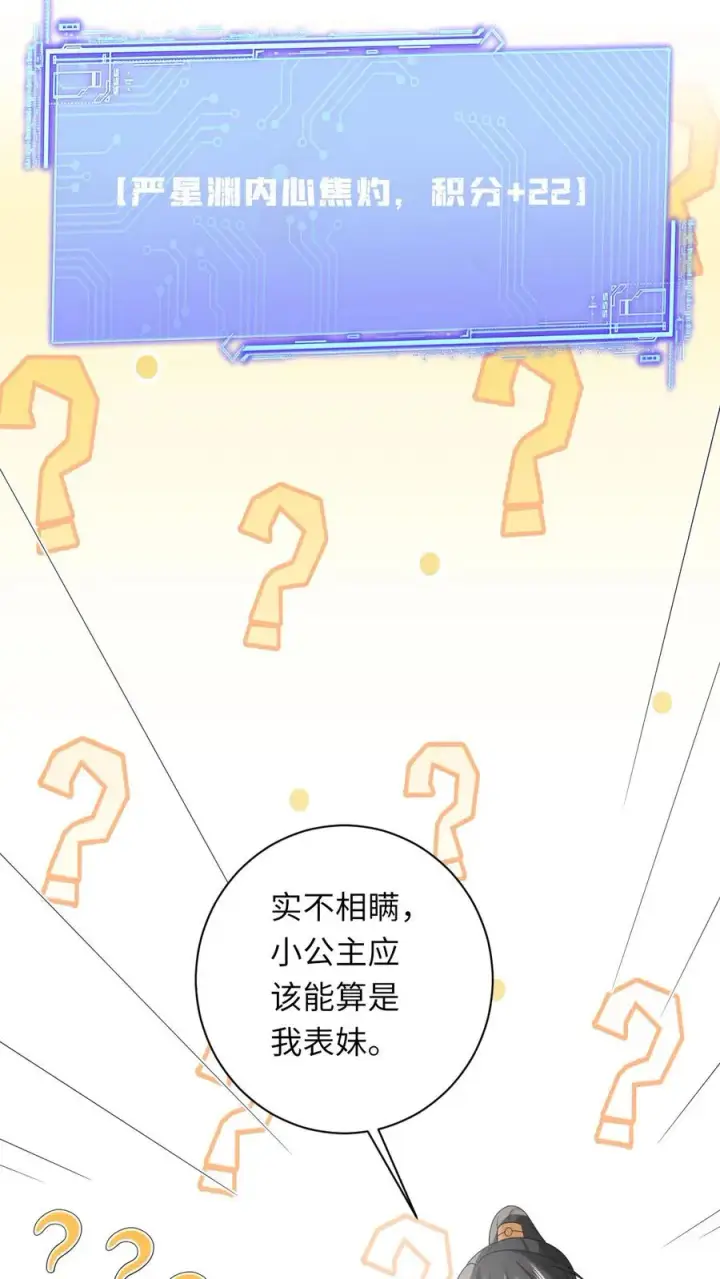 《我出钱你出命，我俩一起神经病》第81话 来，说出你的故事图30