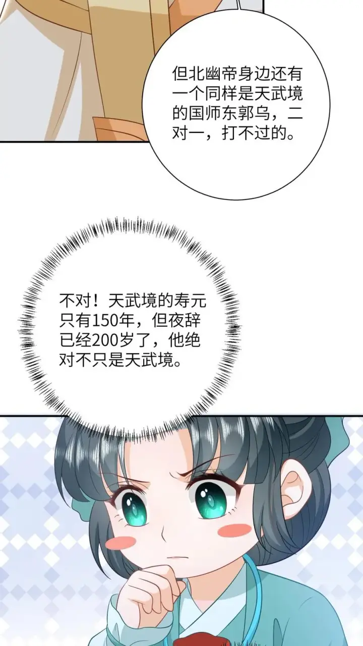 《我出钱你出命，我俩一起神经病》第83话 这皇帝我让你来当！图10
