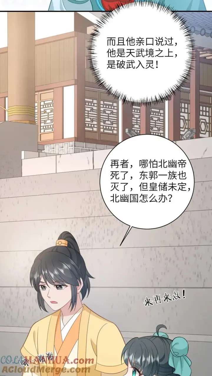 《我出钱你出命，我俩一起神经病》第83话 这皇帝我让你来当！图11