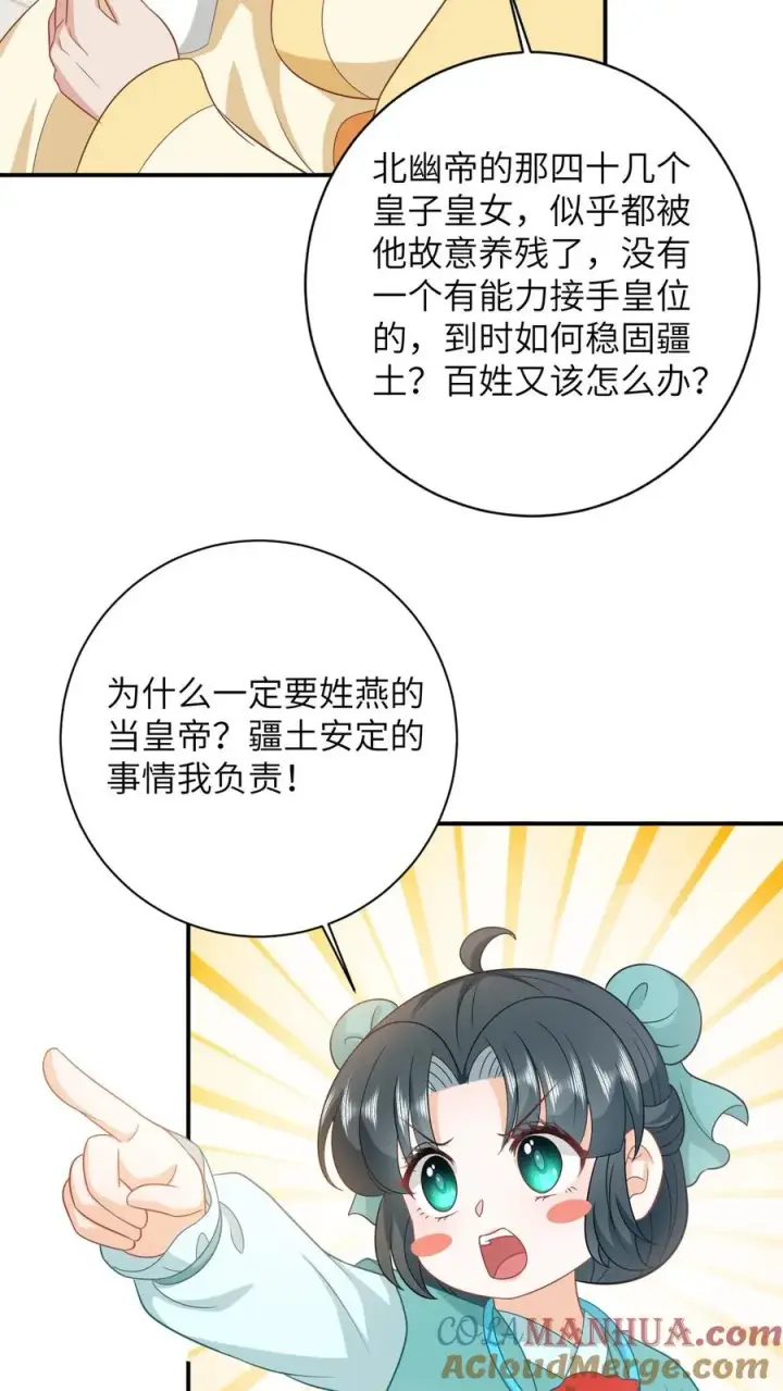 《我出钱你出命，我俩一起神经病》第83话 这皇帝我让你来当！图13