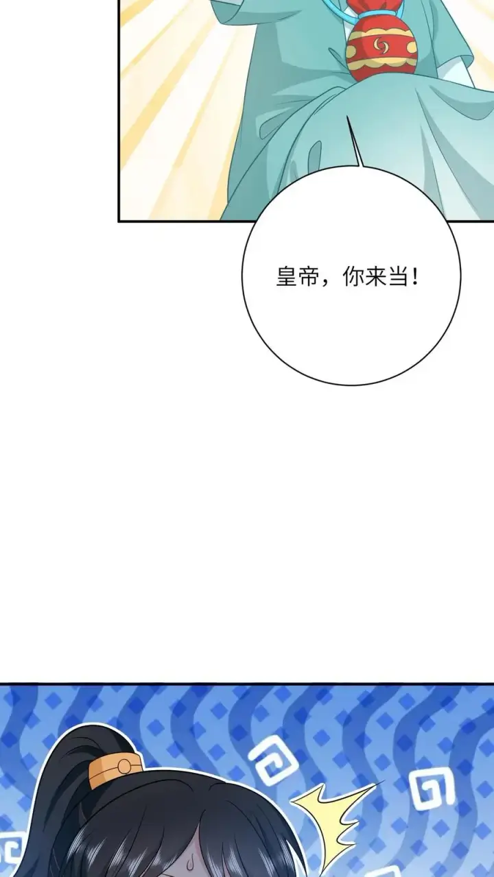 《我出钱你出命，我俩一起神经病》第83话 这皇帝我让你来当！图14