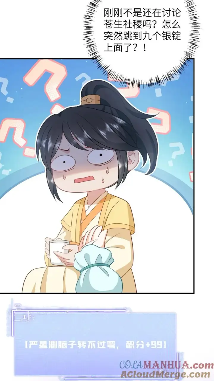 《我出钱你出命，我俩一起神经病》第83话 这皇帝我让你来当！图19