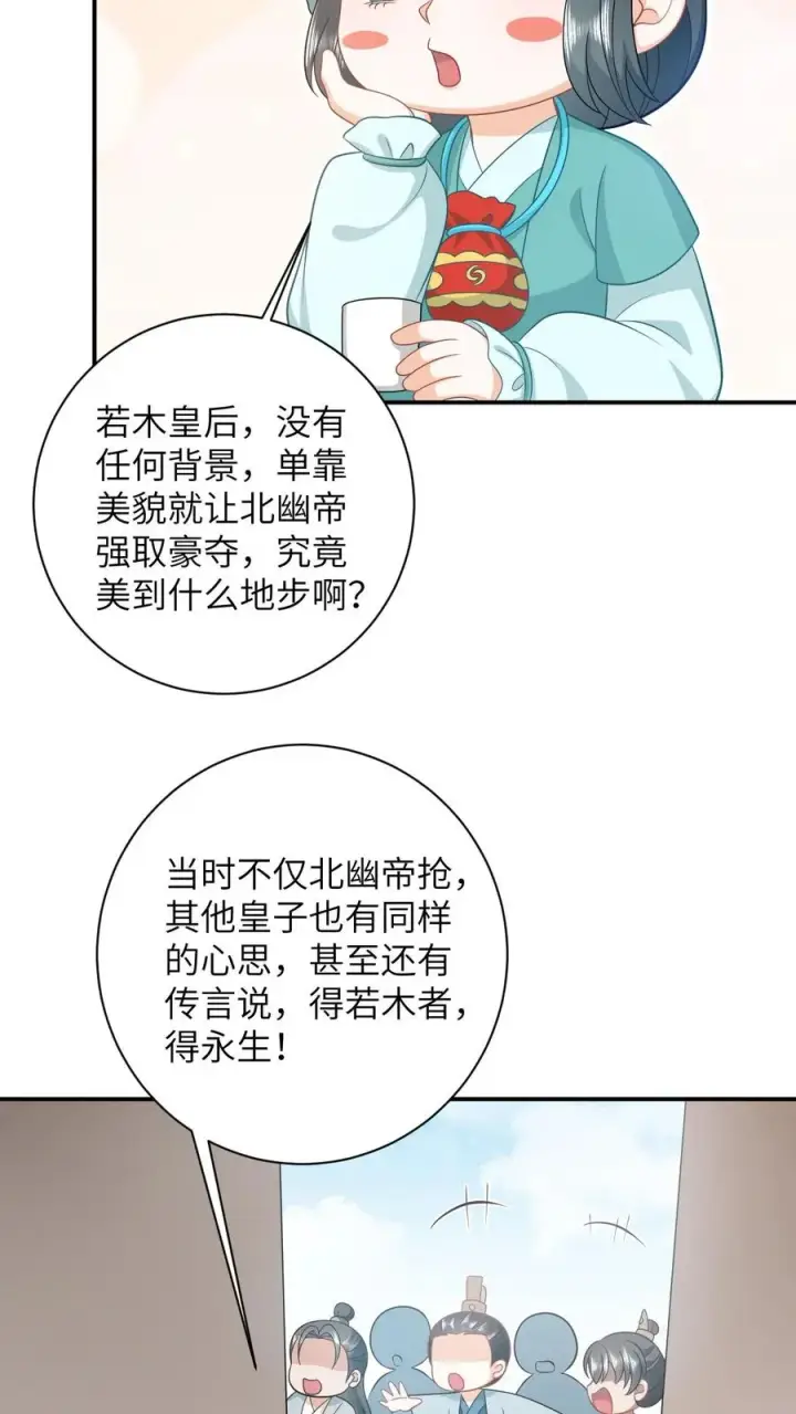《我出钱你出命，我俩一起神经病》第83话 这皇帝我让你来当！图4