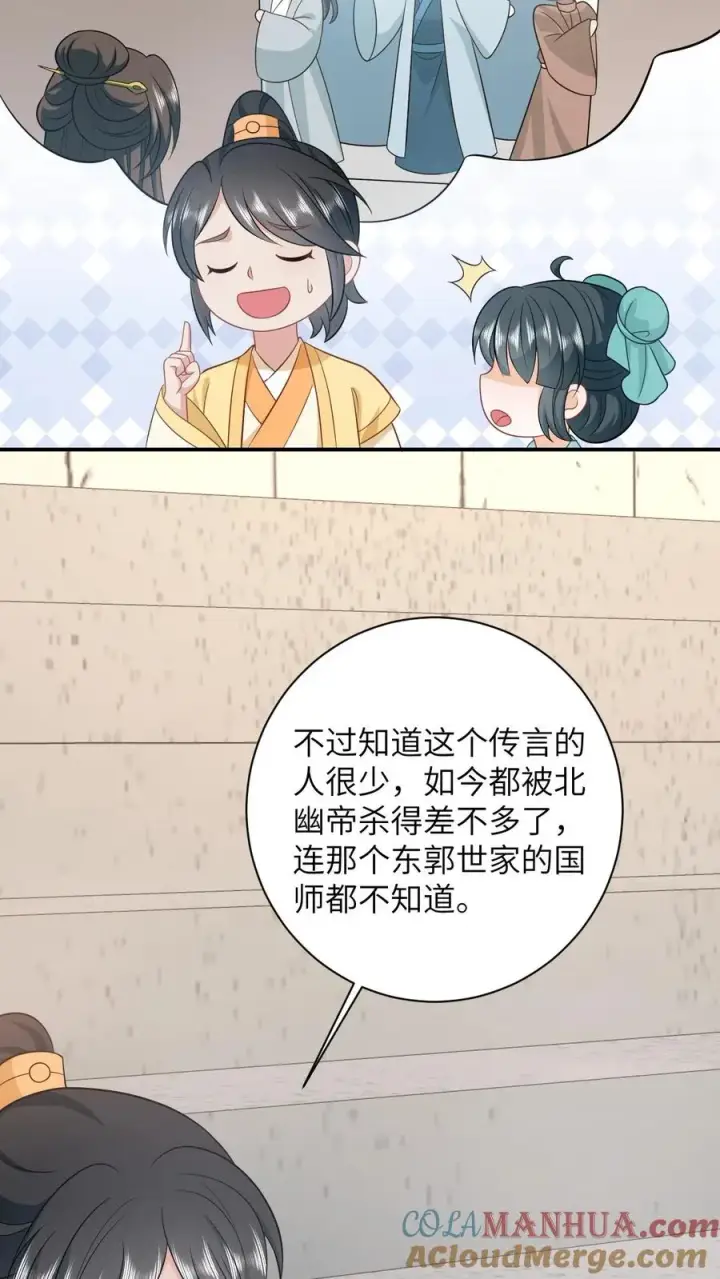 《我出钱你出命，我俩一起神经病》第83话 这皇帝我让你来当！图5