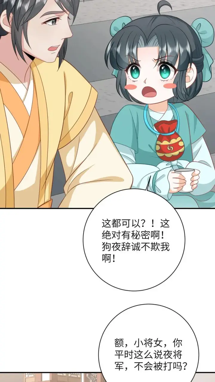 《我出钱你出命，我俩一起神经病》第83话 这皇帝我让你来当！图6