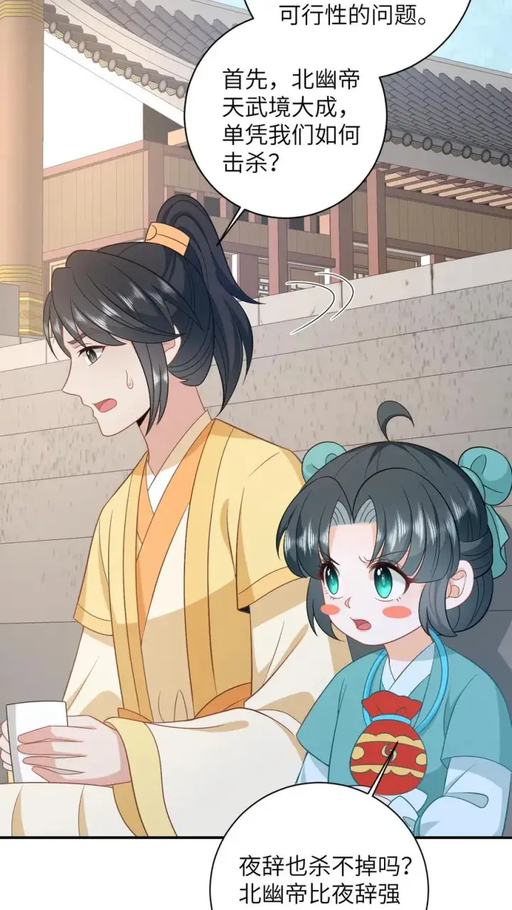 《我出钱你出命，我俩一起神经病》第83话 这皇帝我让你来当！图8